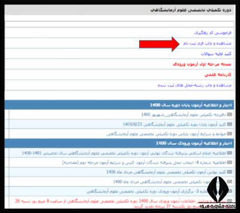 آزمون تکمیلی علوم آزمایشگاهی